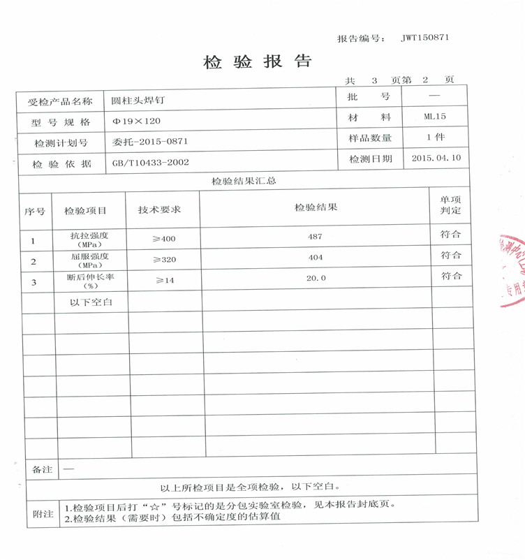 第三方检测报告
