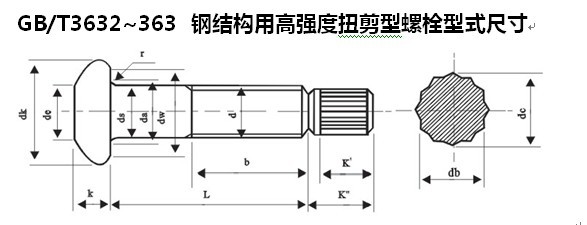 扭剪型螺栓尺寸